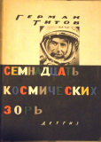 11 сентября 2025 года -90 лет со дня рождения космонавта №2 Германа Титова.  Фото в Бресте на пункте пропуска "Варшавский мост"