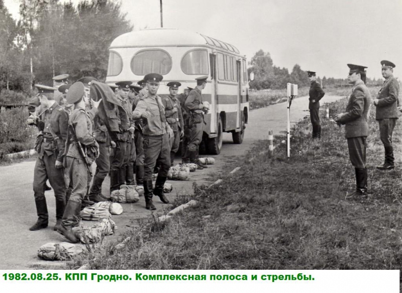 ОКПП "Гродно"-во времена СССР