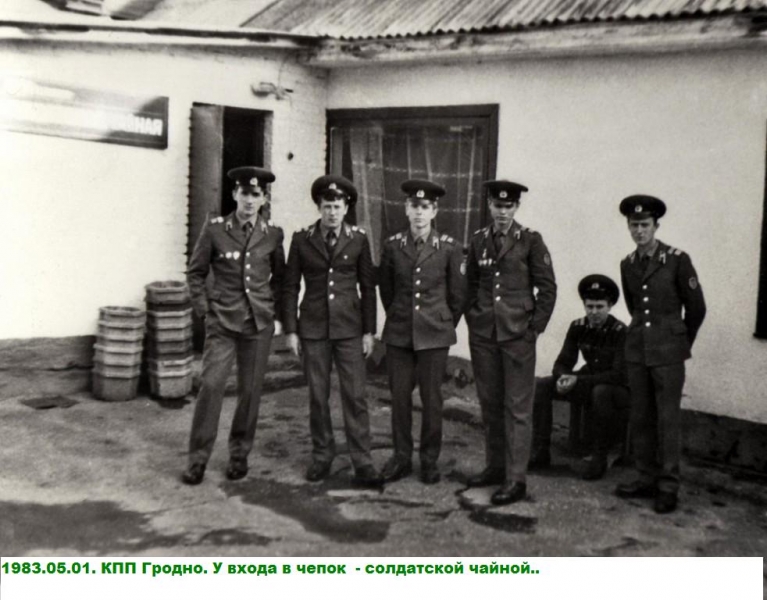 ОКПП "Гродно"-во времена СССР