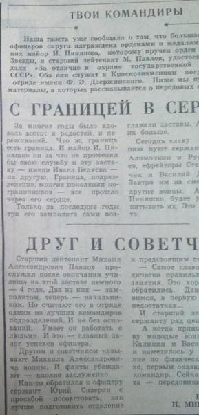 газета "Советский пограничник"