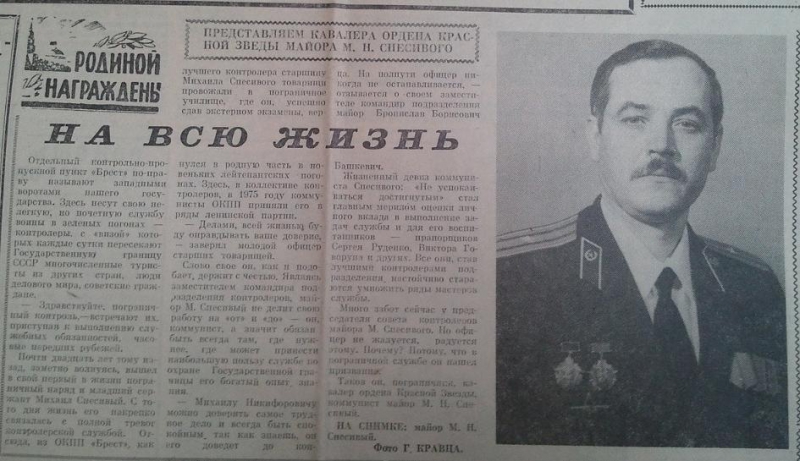 газета "Советский пограничник"