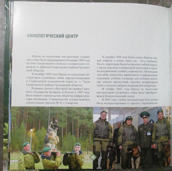 К 25-летию Сморгонской пограничной группы выпущена книга
