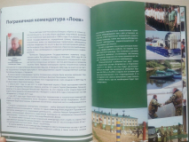 книга 20 лет Гомельской пограничной группе