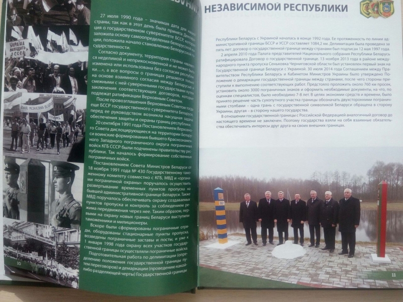 книга 20 лет Гомельской пограничной группе