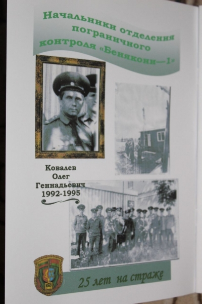 Книга к 25 летию "Бенякони-1"